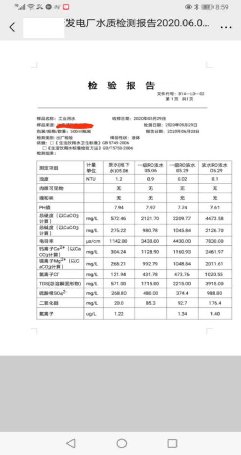 某能源企業(yè)濃水RO系統(tǒng)結(jié)垢嚴重案例概述