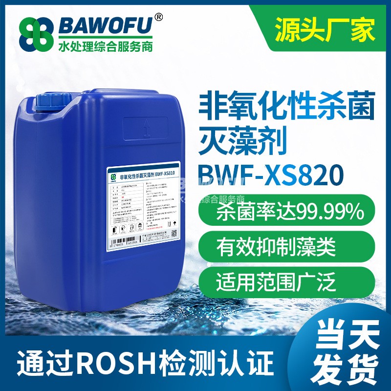學(xué)會(huì)這些方法，提高循環(huán)水殺菌滅藻的協(xié)同效果很輕松